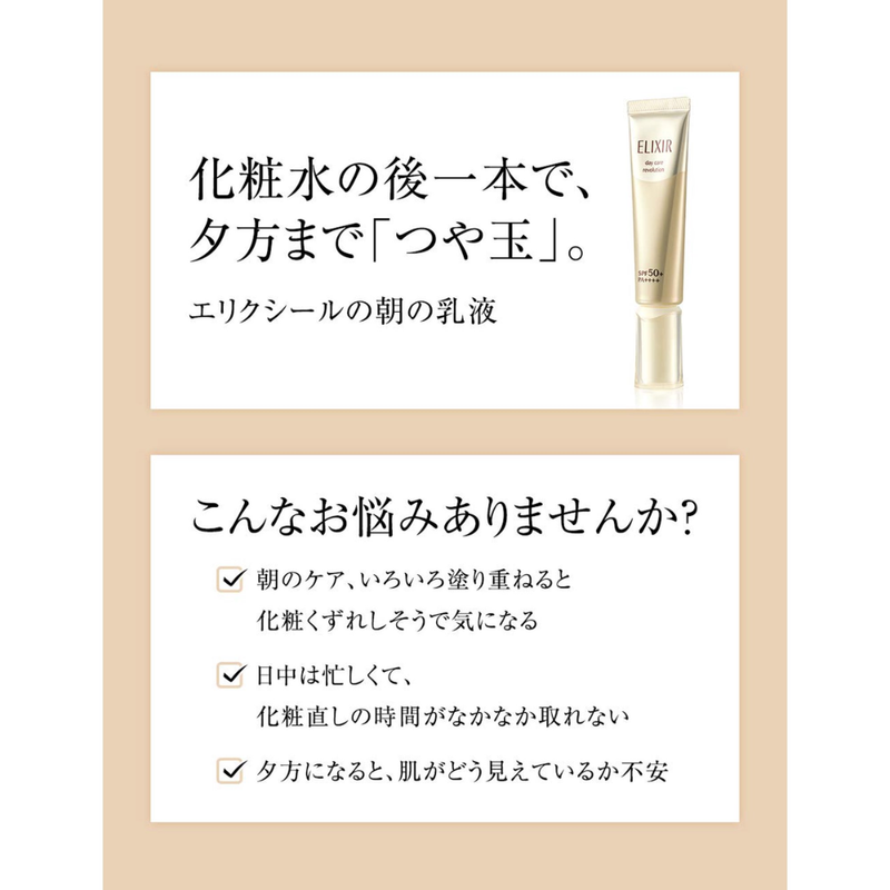 Shiseido Elixir Day Care Revolution SPF50+ 35ml